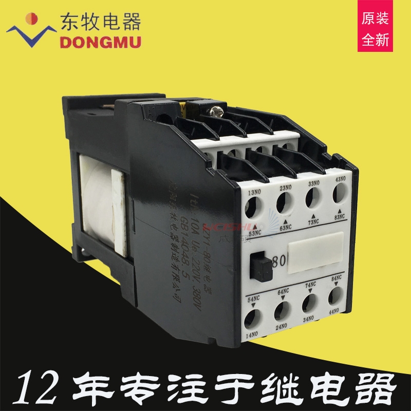 沈陽(yáng)80東牧電器JZY1-62 DC110V直流繼電器JZY1-40 DC220V