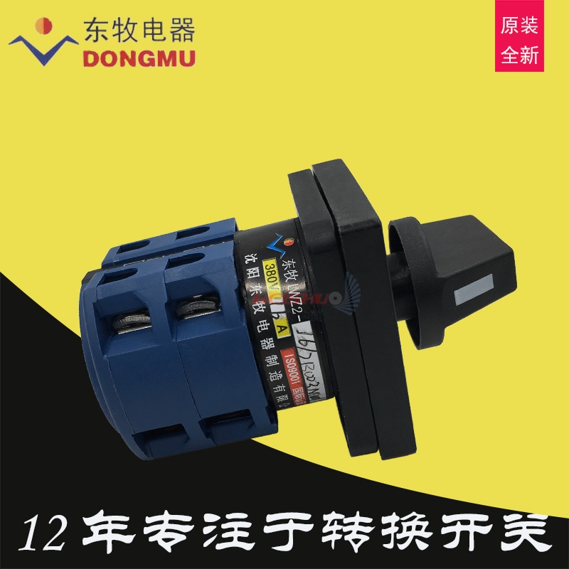 沈陽東牧電器輔助轉(zhuǎn)換開關(guān)LWZ2-16-2N029M014TH AC380V