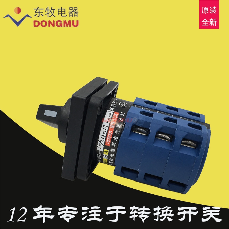 沈陽東牧電器輔助轉換開關LWZ2-16-3N013M003 AC380