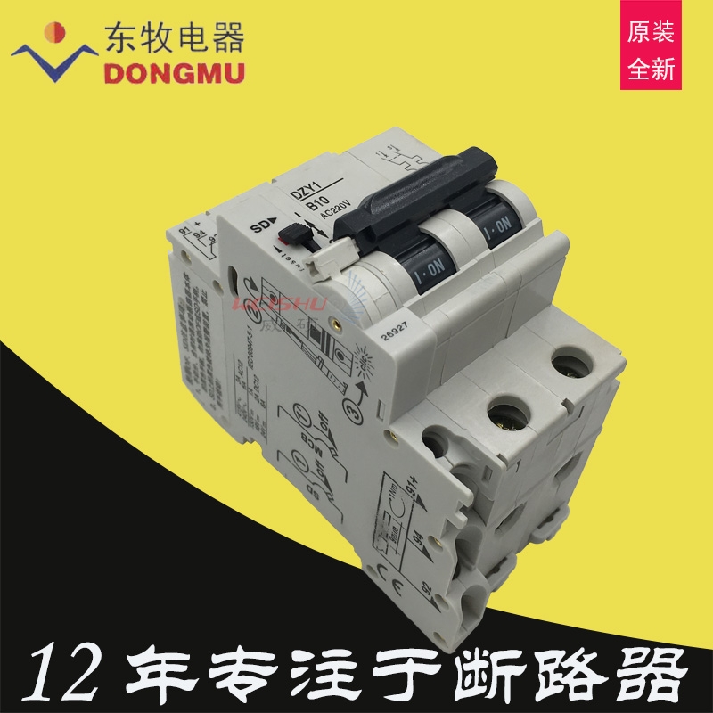 沈陽東牧電器空開交流斷路器DZY1-B10+SD報(bào)警接點(diǎn)二極2P電壓AC220V