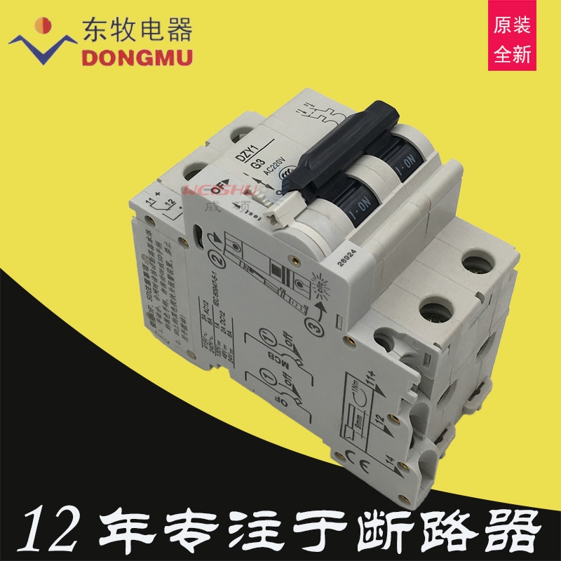 沈陽(yáng)東牧電器空開(kāi)斷路器DZY1-G3+OF輔助接點(diǎn)2P交流AC220V動(dòng)力