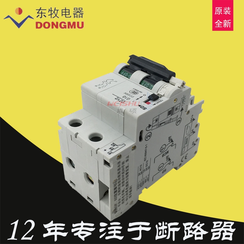 沈陽東牧電器DZY2-G10動力2P報警接點SD直流DC220V