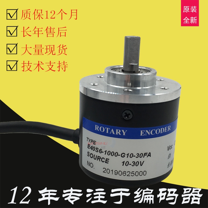 長(zhǎng)春捷民光學(xué)儀器旋轉(zhuǎn)編碼器E40S6-1000-G10-30FA