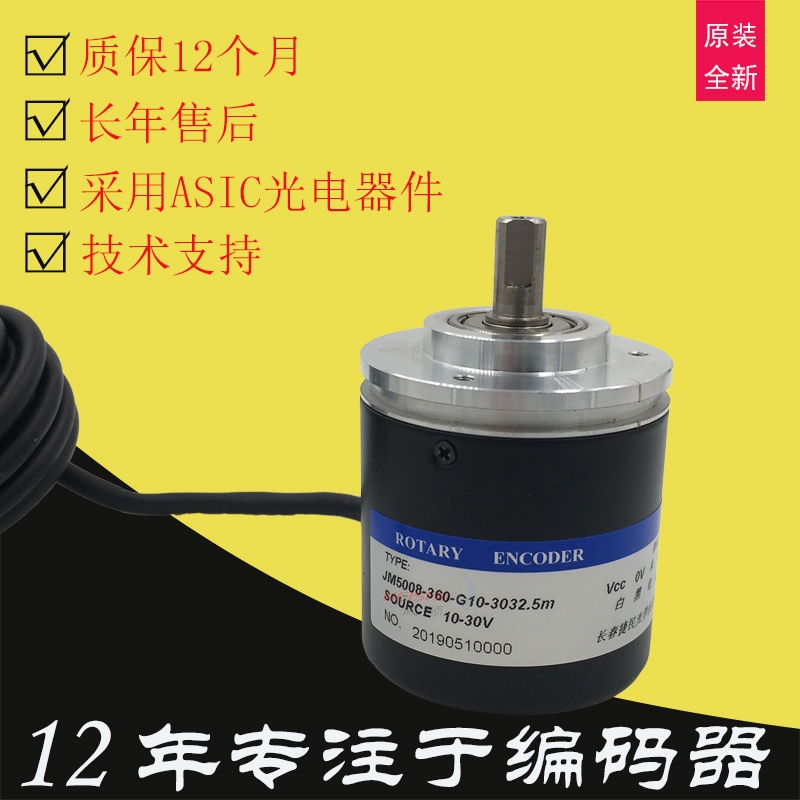 長春捷民光學儀器旋轉(zhuǎn)編碼器JM5008-360-G10-30325m