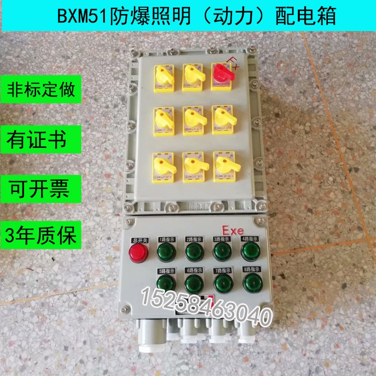 bxmd51-8K防爆照明動力配電箱定做
