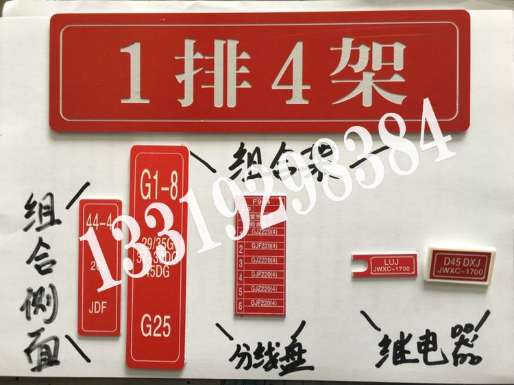 鐵路電務(wù)繼電器組合架標(biāo)牌、線路信號機反光牌繼電器壓條陜西鴻信鐵路設(shè)備