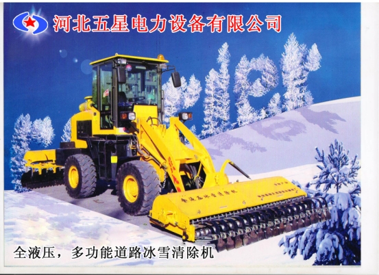 全液壓多功能除雪車全國首創(chuàng)道路除冰除雪車圖片視頻功能介紹