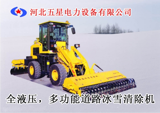 液壓破冰機(jī)#氣溫驟降道路結(jié)冰問(wèn)題-全液壓道路破冰機(jī)