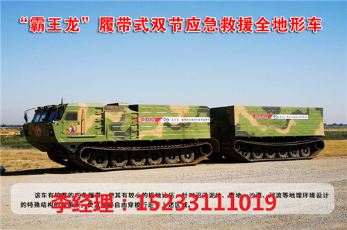 1.5T抗洪雙節(jié)履帶車(chē)，全地形搶險(xiǎn)兩棲車(chē)設(shè)備