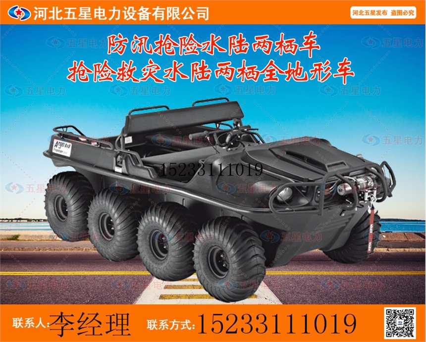 全地形履帶式電力水陸兩棲車，電力工期具，水陸兩棲電源車