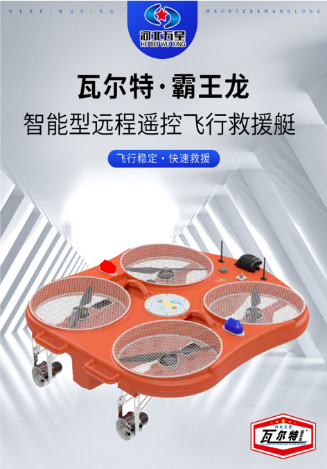 四把手設(shè)計(jì)暗藏玄機(jī)！解鎖智能飛行救生圈的多維救援姿勢(shì)?