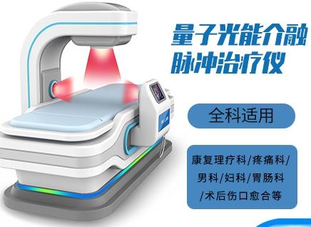 全科設(shè)備有沒有紅光治療的儀器