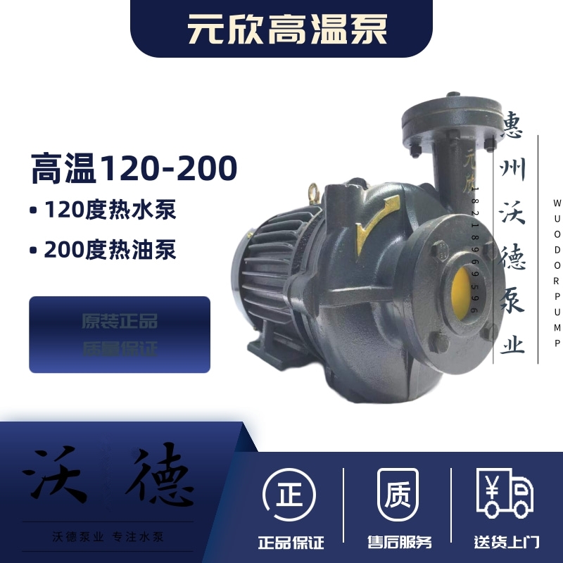 元欣熱水專(zhuān)用泵YS-35E-120詳細(xì)信息