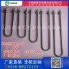 U型不銹鋼液體電加熱管蒸飯車電加熱管干燒電加熱管烤爐電加熱管