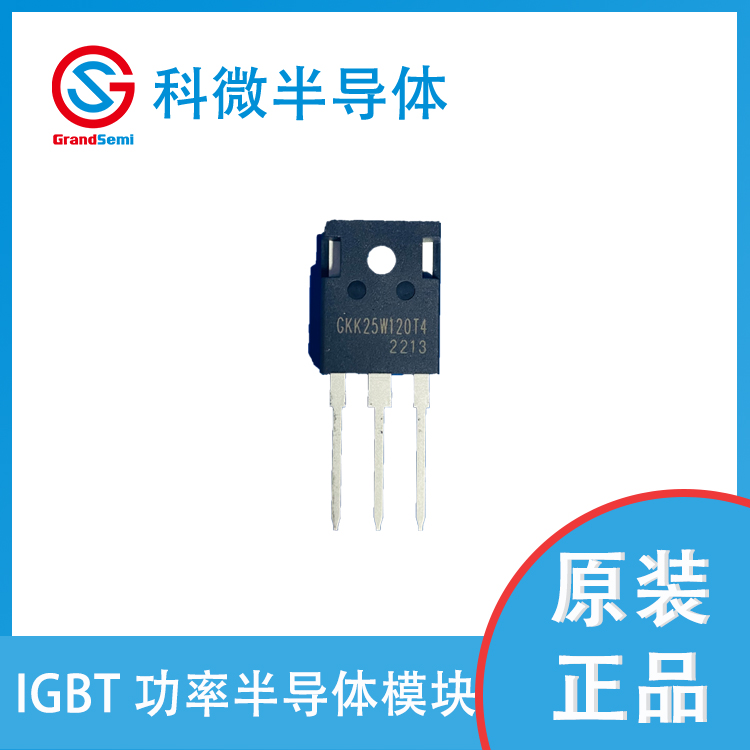 無(wú)錫科微供應(yīng)IGBT單管 GKK25W120T4