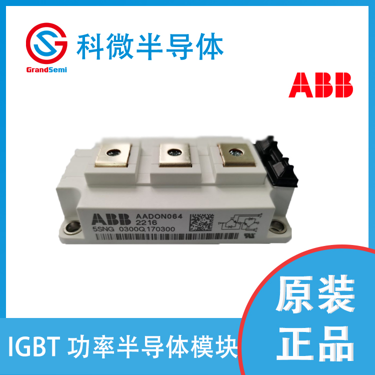 無(wú)錫科微供應(yīng)ABBIGBT模塊5SNG0200Q170300