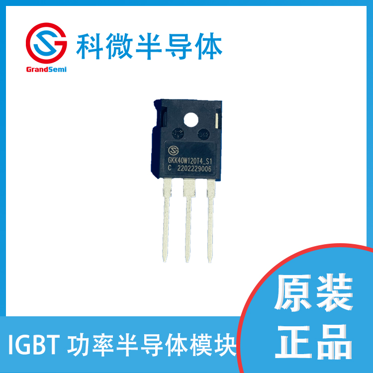 科微IGBT單管 GKK25W120T4