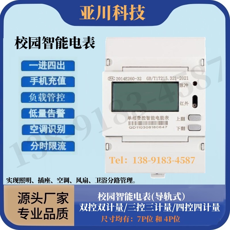 成都 DDEb2-20A/4X16A 宿舍智能管理模塊