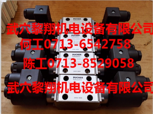 Bucher/W2N32SN-6AB2-24VDC特價(jià)現(xiàn)貨布赫液壓閥