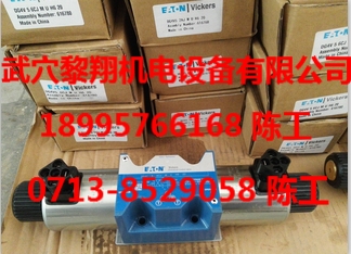 DG4V-5-8CJ-VM-U-H6-20 威格士電磁閥現(xiàn)貨