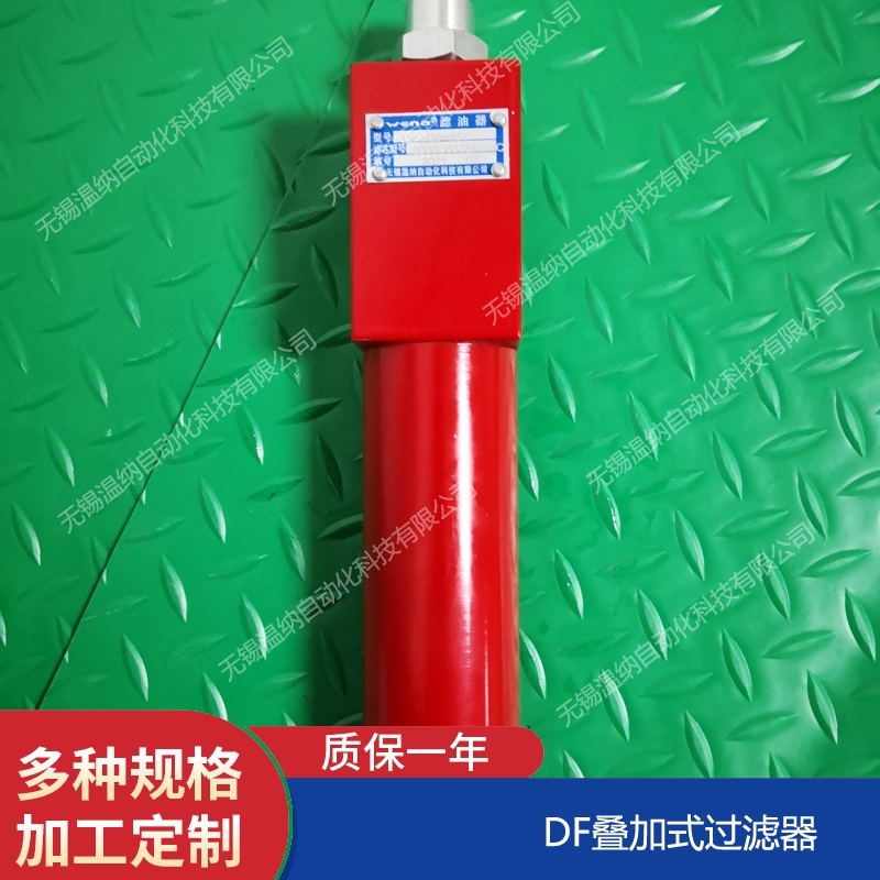 溫納WENA QYL-400*20FYCP回油過(guò)濾器