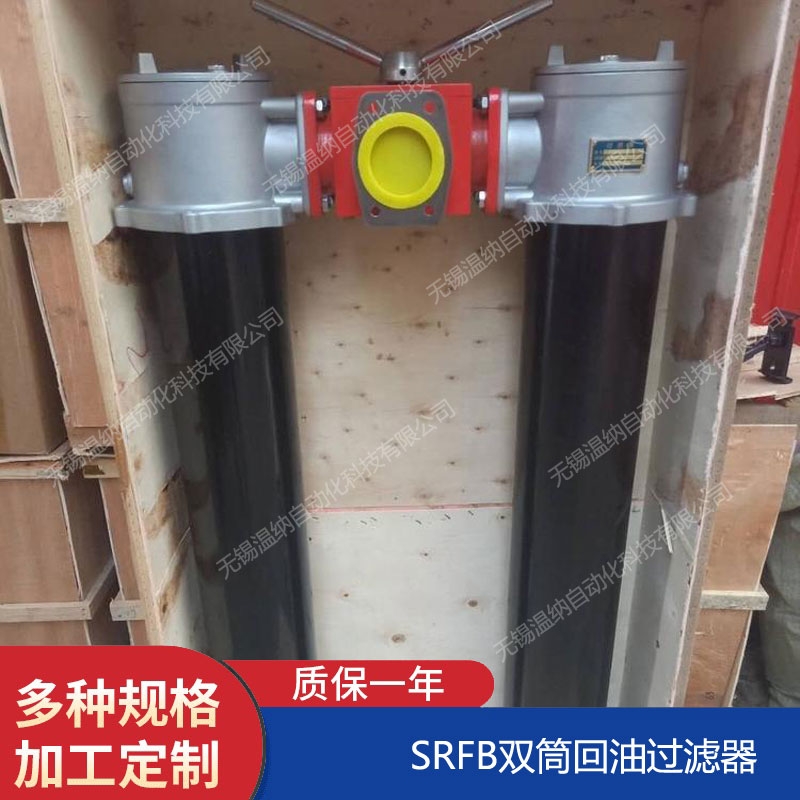 溫納WENA SRFB-40*30F-C雙筒過(guò)濾器