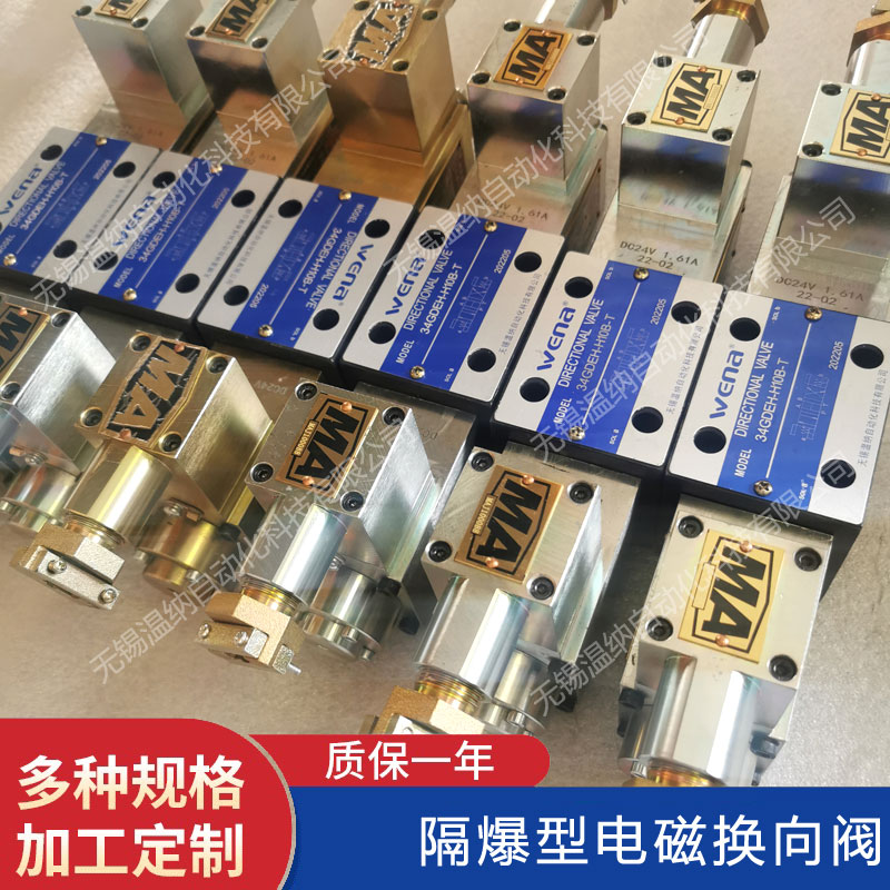 24GDBY-H10B-T 24GDEY-H10B-T隔爆型電磁換向閥