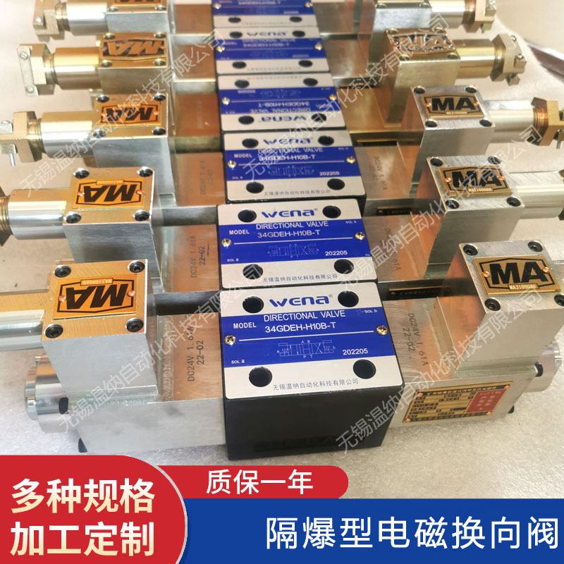24GDBI1-H10B-T 24GDEI1-H10B-T隔爆型電磁換向閥