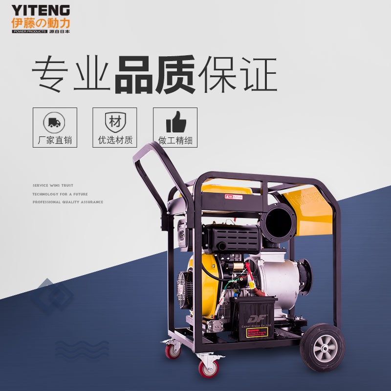 上海伊藤動(dòng)力6寸帶輪子柴油機(jī)水泵YT60DPE移移動(dòng)便攜式應(yīng)急電啟動(dòng)