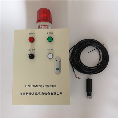 熄火保護(hù)報(bào)警管制箱XLGNBH-102 新綠高能定制熄火保護(hù)