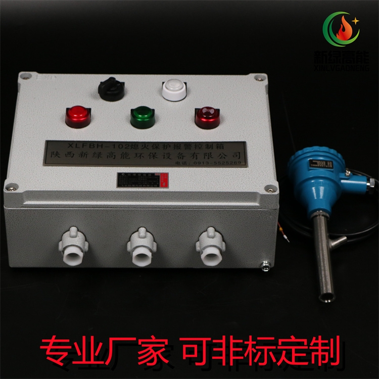 新綠高能 XLFBH-102熄火保護(hù)報(bào)警控制箱 熄火保護(hù)裝置 加熱爐管式爐水套爐銷售