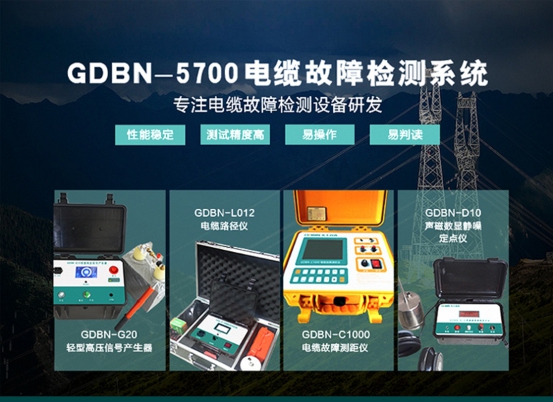 六安地下電纜故障查找地埋電纜故障測試多少錢