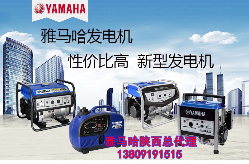 原裝日本雅馬哈變頻汽油發(fā)電機(jī)EF3000iSE 2.8kW-3kw