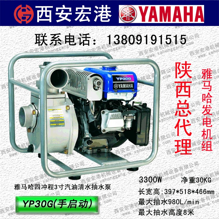 日本雅馬哈YAMAHA汽油清水泵、雅馬哈YP30G消防水泵、抽水泵