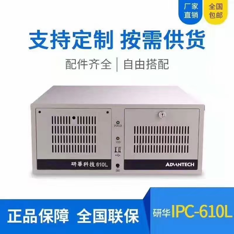 研華工控機(jī)、研祥工控機(jī)