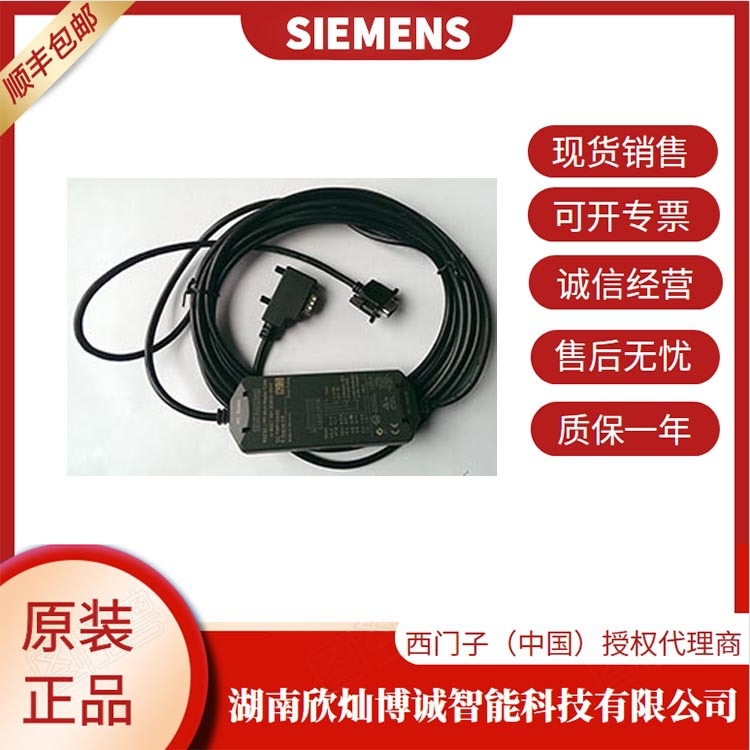 西門子6ES7 901-3CB30-0XA0西門子編程/通訊電纜PC/PPI