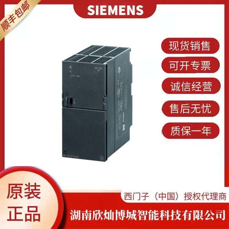 西門子PLC電源模塊S7-300全新原裝正品 6ES7 307-1EA01-0AA0 現(xiàn)貨