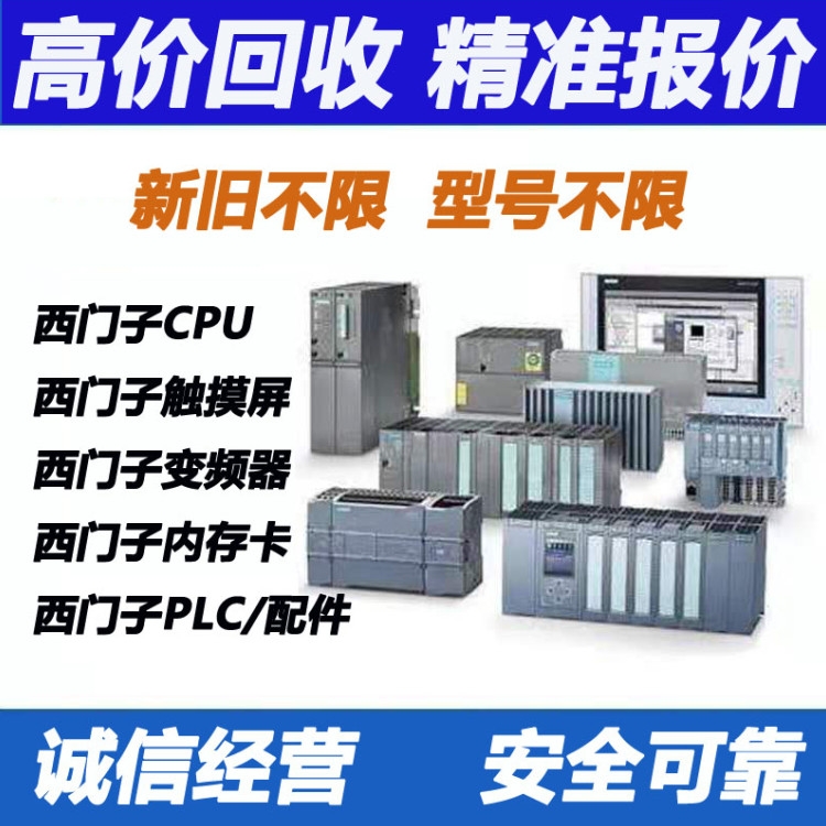 大量回收西門子主機(jī)6ES7314-1AG13-0AB0