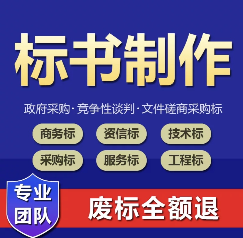 鄭州投標書代理公司-鄭州投標文件代寫編寫與封面制作