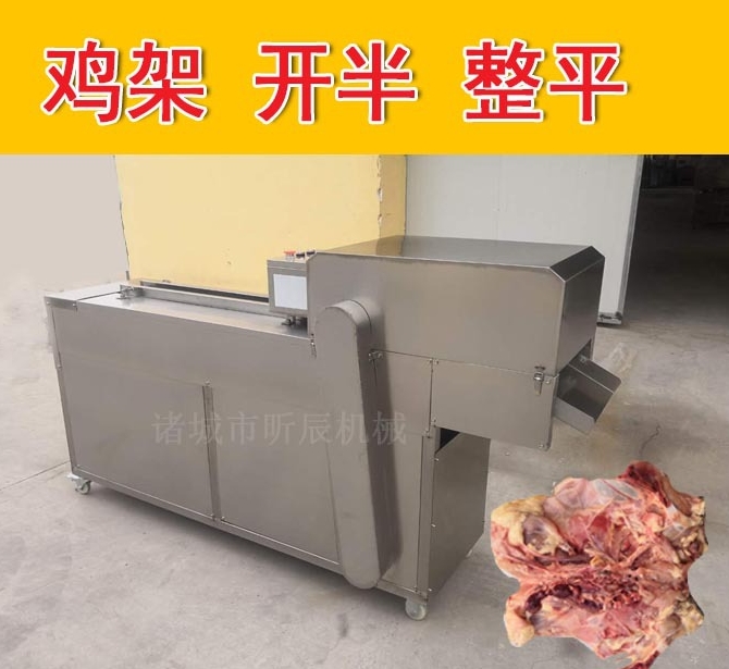 雞架子劈半機廠家鴨骨架切半機 鵝骨架切半機 雞骨架一切兩半的機器