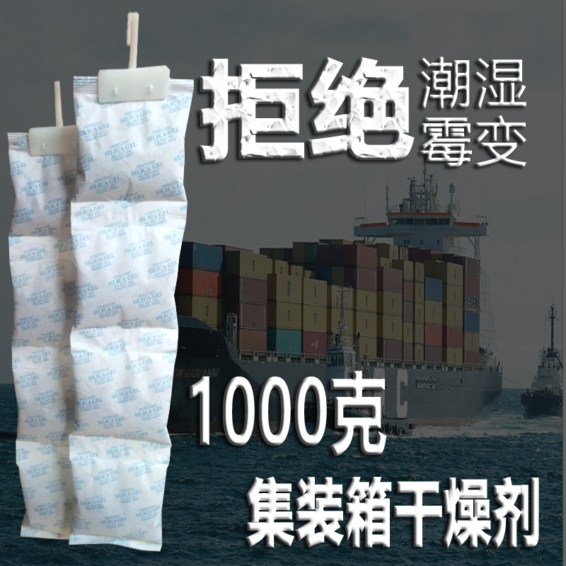 硅膠干燥劑1千克集裝箱干燥劑五連串帶掛鉤貨柜防潮劑