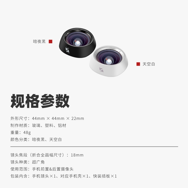 超廣角手機鏡頭
