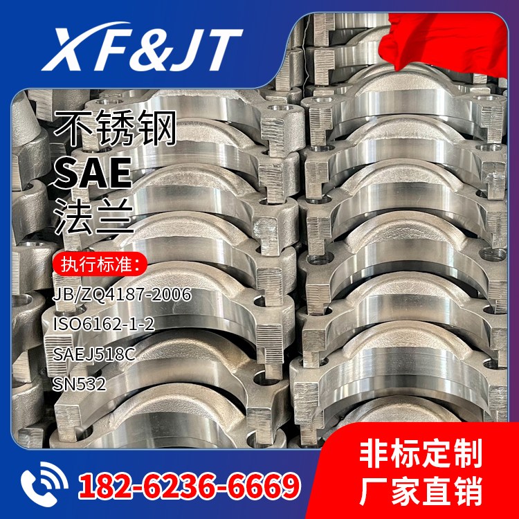 供應(yīng)SAE法蘭，執(zhí)行 JB/ZQ4187-97，ISO6162，SAE J518 標準