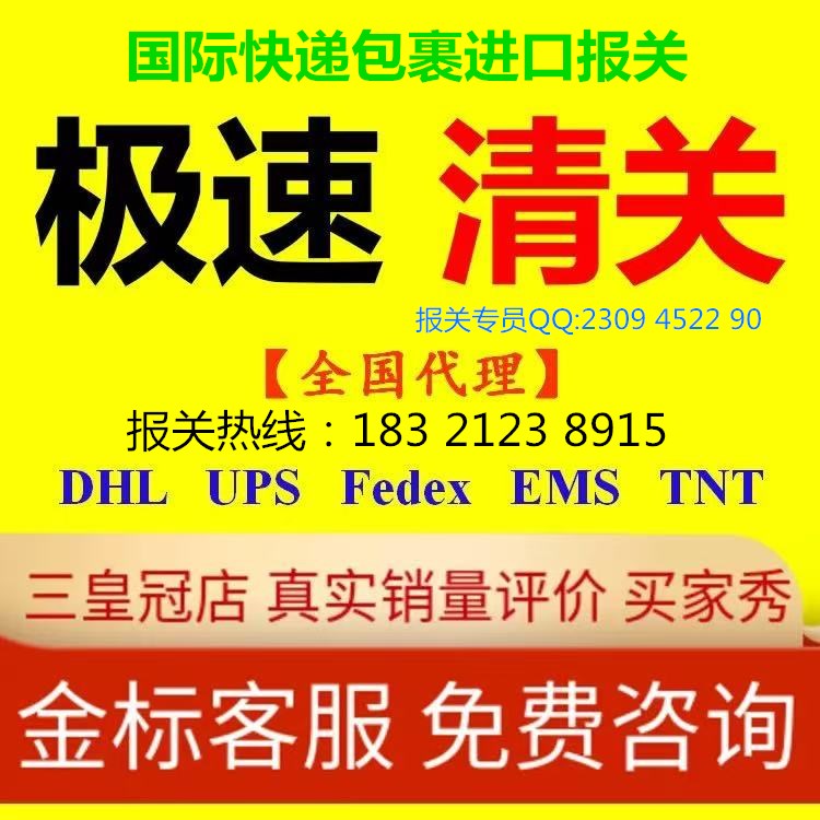 上海最專業(yè)處理機(jī)場客帶貨被扣報(bào)關(guān)處理業(yè)務(wù)