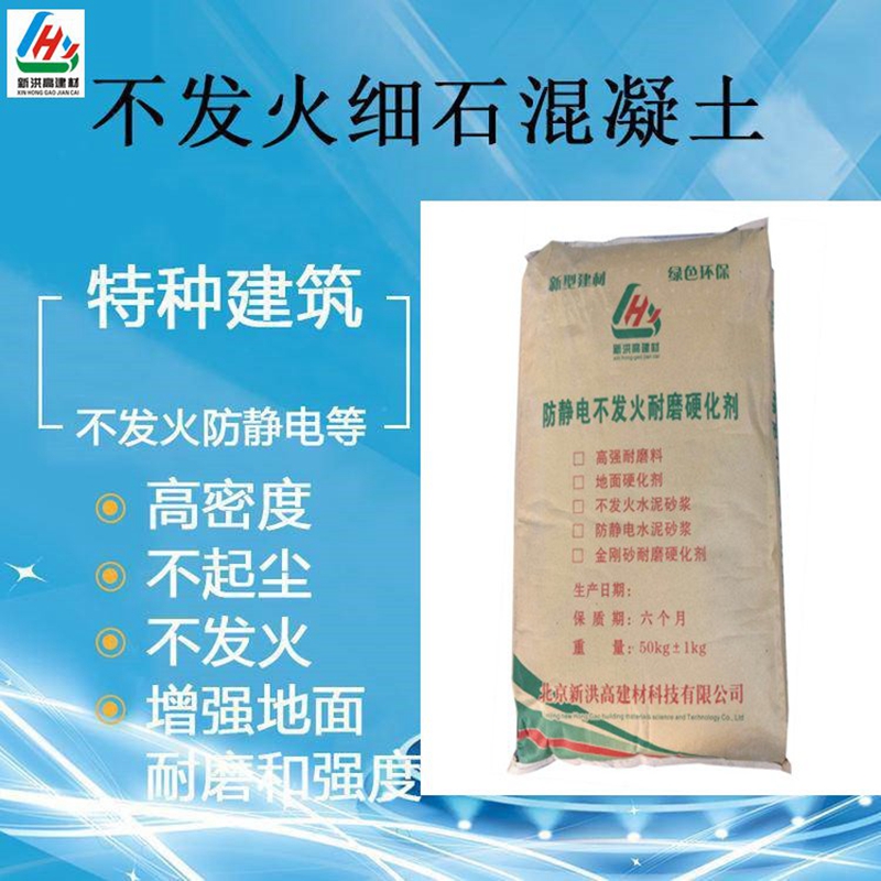 天津南開區(qū)防靜電不發(fā)火水泥砂漿生產(chǎn)廠家【新聞咨詢】