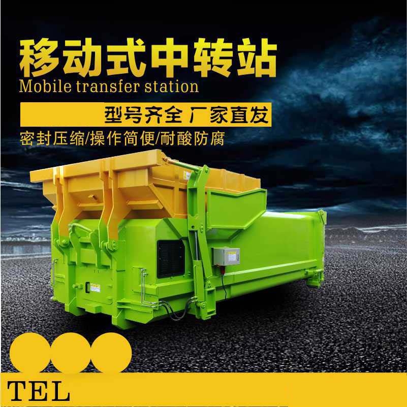 移動垃圾轉(zhuǎn)運站 整體式垃圾站設(shè)備 村級垃圾處理站 德隆重工
