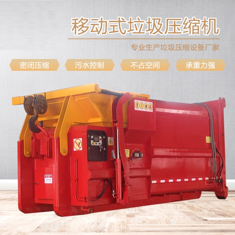 農(nóng)村垃圾站壓縮設備 垃圾壓縮裝置一體機 14方垃圾收集站