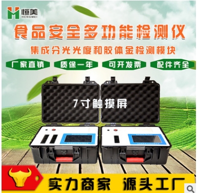 多功能食品安全檢測(cè)儀多參數(shù)添加劑速測(cè)儀食品安全分析儀