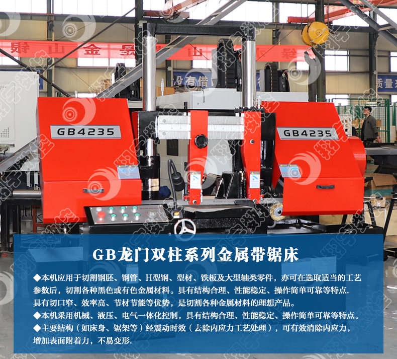 GB4235臥式帶鋸床/金屬帶鋸床/雙柱式帶鋸床 質(zhì)量價格優(yōu)