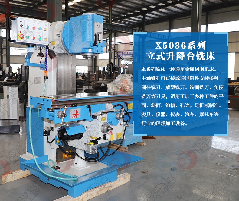 X5036B立式銑床  能耗制動，具有制動轉(zhuǎn)矩大